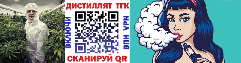 ТГК вейп с тгк  Заводоуковск 